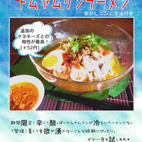 ＊夏の新メニュー『冷製トムヤムクンラーメン』