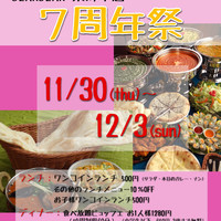 ＊東郷本店７周年祭詳細発表＊