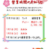＊年末・年始の営業のお知らせ＊
