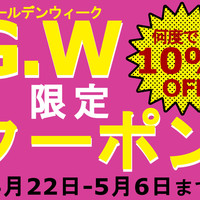 ＊G.Wのお得情報！