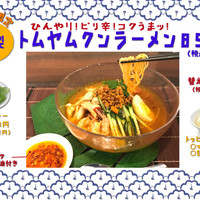 ＊冷製トムヤムクンラーメン販売開始！