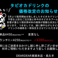 ＊タピオカドリンクの価格改定のお知らせ