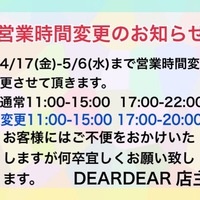 営業時間の変更のお知らせ