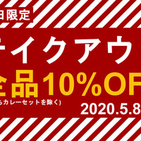 平日限定　テイクアウト10％OFFキャンペーンスタート