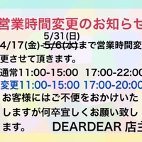 ●営業時間変更延長のお知らせ●