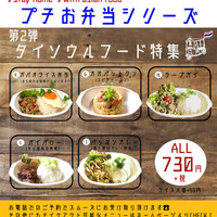 プチお弁当シリーズ第2弾販売開始