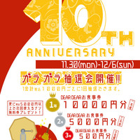 ☆東郷本店10th　ＡＮＮＩＶＥＳＡＲＹ☆