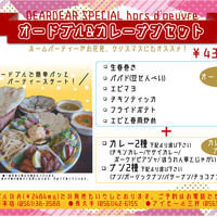 オードブル＆カレーナンセット販売中