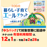 ご利用いただけるお食事券・共通クーポンについて