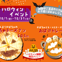 ✿ハロウィンイベント2021開催✿