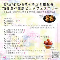 ★長久手店6周年祭開催のお知らせ★