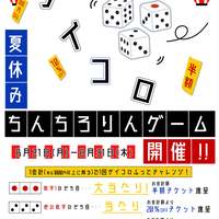 ★夏休みちんちろりんゲーム開催決定！