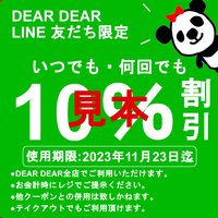 ●期間限定 LINE友だち限定クーポン配布中