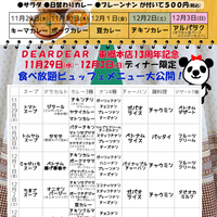 ★東郷本店13th 周年祭 メニュー詳細