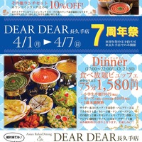 ●DEARDEAR長久手７周年祭開催決定！