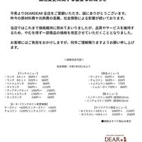 ●価格改定に関しての重要なお知らせ