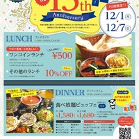 ★東郷本店 15周年イベント開催決定！