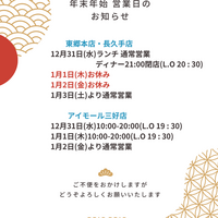 年末年始の営業のお知らせ