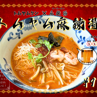 ★トムヤム麻辣湯登場！