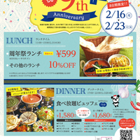 ★長久手店　9周年祭開催決定