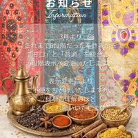 辛さ表記の変更のお知らせ