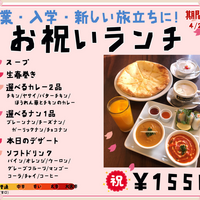 【期間限定】お祝いランチ販売開始